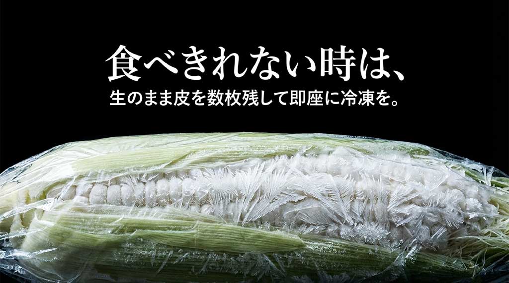 食べきれない時は生のまま皮を数枚残して即座に冷凍することを推奨する保存術スライド