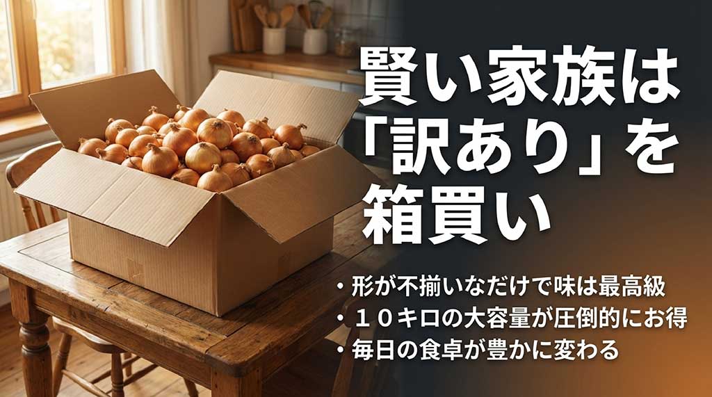 形が不揃いなだけで味は最高級な訳あり10kg箱買いのすすめ