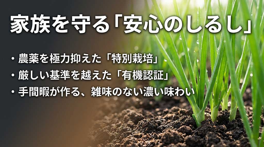 特別栽培や有機認証など、淡路島たまねぎの安全基準の解説