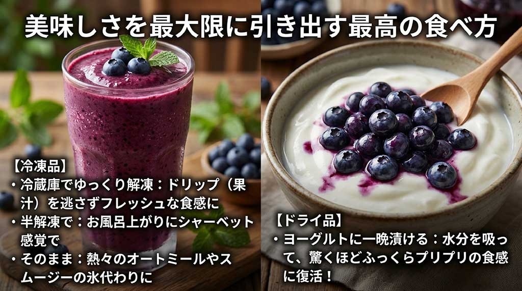 冷凍品は冷蔵庫でゆっくり解凍 、ドライ品はヨーグルトに一晩漬ける  など、美味しさを引き出す食べ方の紹介