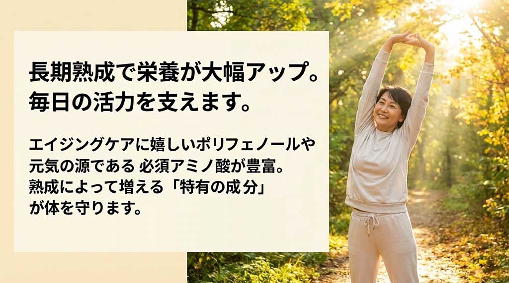 エイジングケアに嬉しいポリフェノールや必須アミノ酸、特有成分の豊富さを解説するスライド