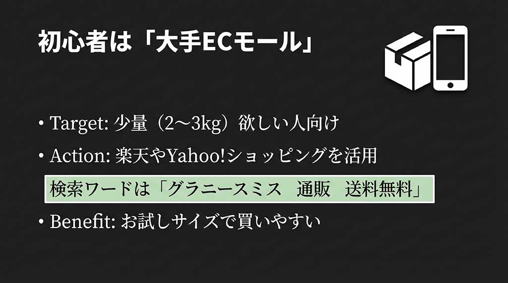 楽天やYahoo!ショッピングで2〜3kgの少量をお試し購入するメリットと検索ワードの紹介