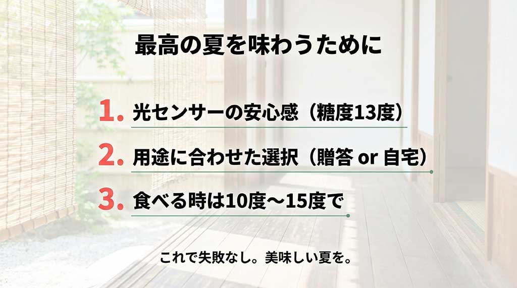 糖度、用途、適温という3つの重要ポイントをまとめた総括スライド