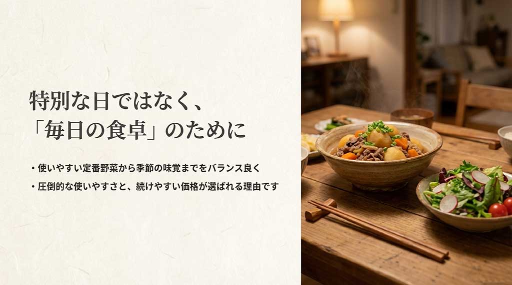 温かみのある食卓の風景画像と、使いやすい定番野菜から季節の味覚までバランス良く届く野菜セットの紹介