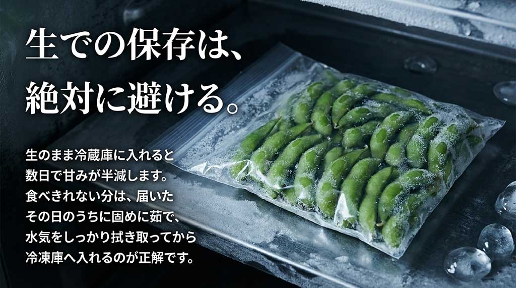生での保存を避け、届いた日に固めに茹でてから冷凍庫へ入れる保存術