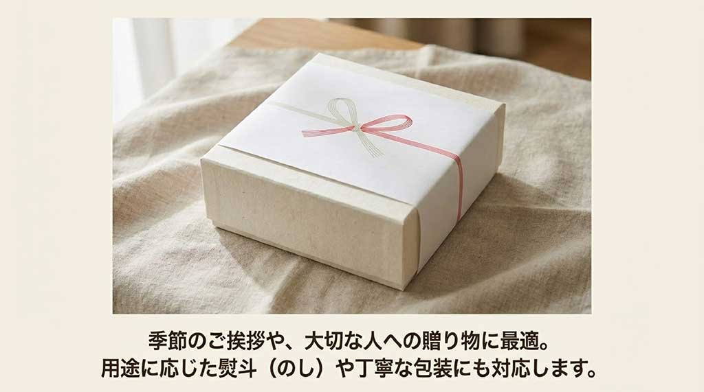 大切な人への贈り物に最適な、丁寧な包装とのし対応のイメージ写真