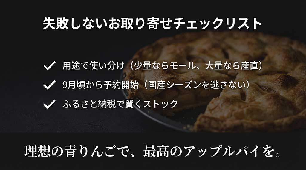 用途別の使い分け、予約時期、ふるさと納税の活用をまとめた最終チェックリスト