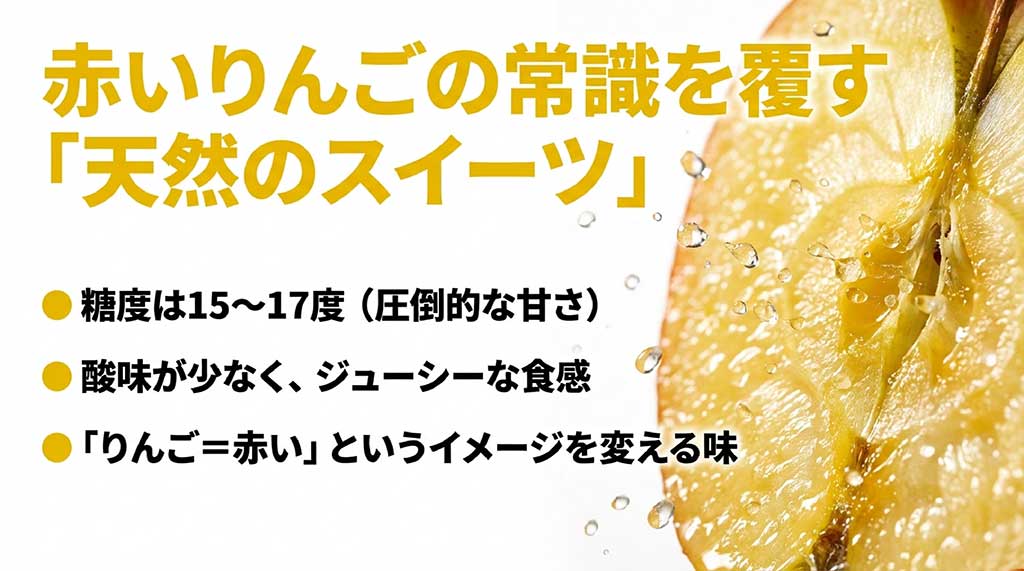 ぐんま名月の特徴スライド。糖度15〜17度の圧倒的な甘さと、酸味が少なくジューシーな食感、赤いりんごの常識を覆す味の解説