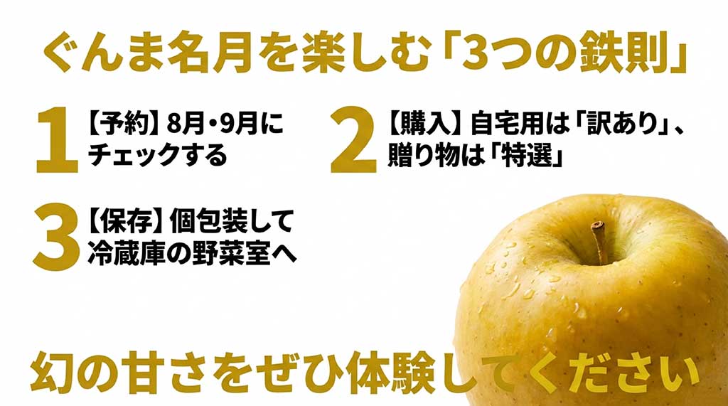 ぐんま名月を楽しむ3つの鉄則。8・9月に予約チェック、用途に合わせた購入、個包装での冷蔵保存のまとめスライド