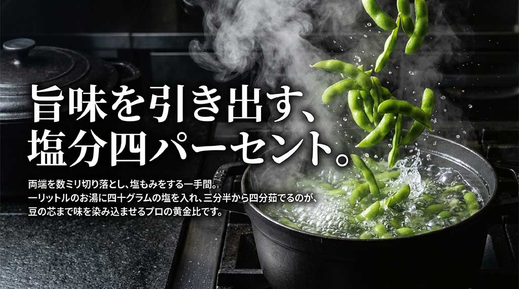 1リットルのお湯に40gの塩を入れ、3分半から4分茹でるプロの黄金比