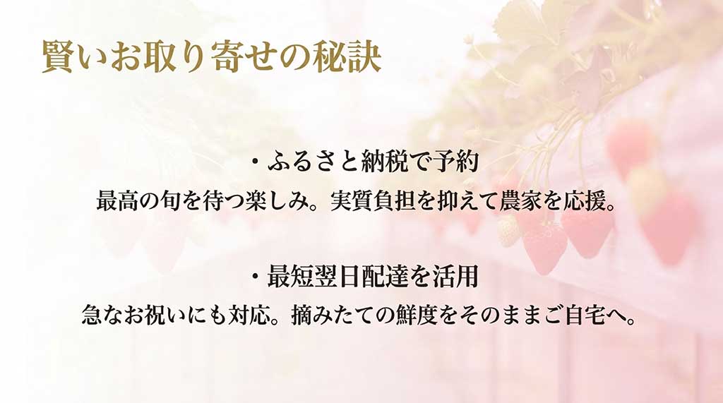 ふるさと納税での予約や最短翌日配送を活用したいちごのお得な購入方法