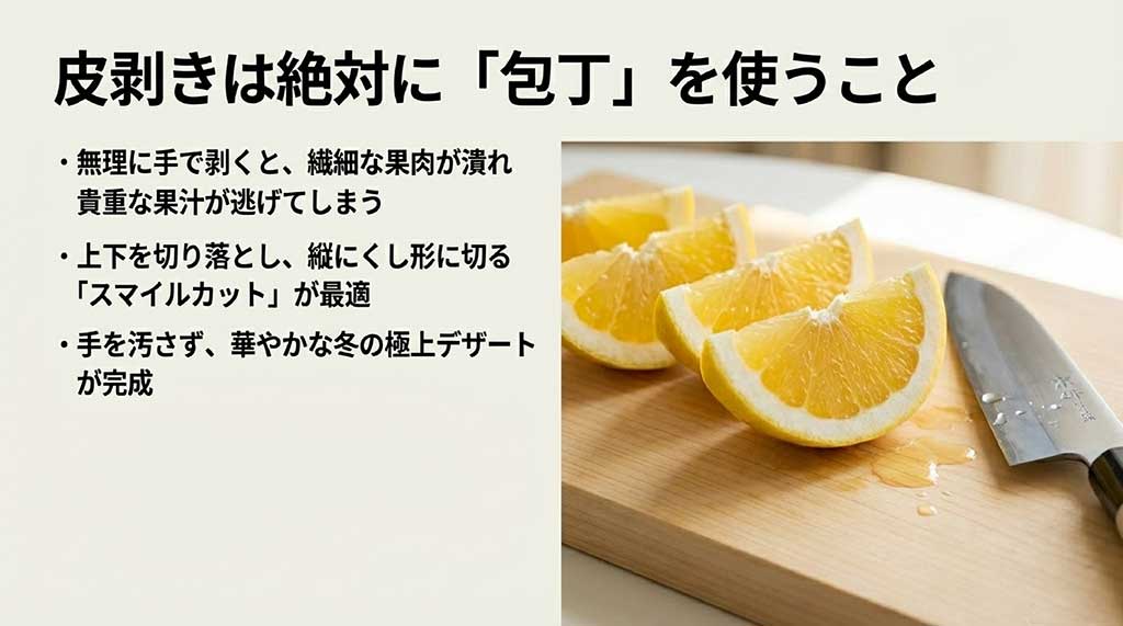 包丁を使ったスマイルカットの手順と、手で剥かない理由の解説