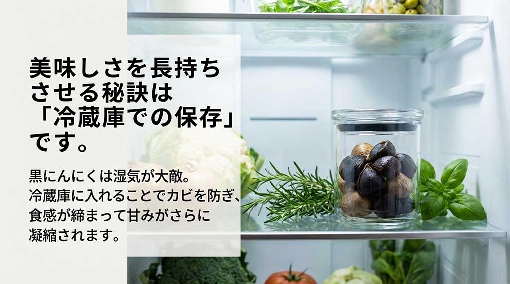 湿気を防ぐために冷蔵庫で保存することで、カビを防ぎ甘みを凝縮させるコツを伝えるスライド