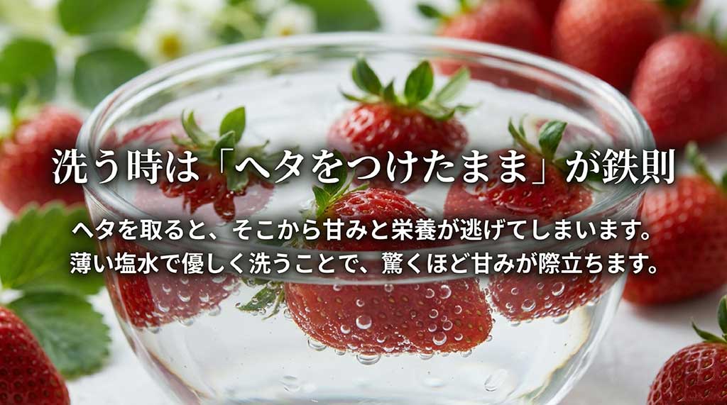 ヘタをつけたまま薄い塩水で洗うことで甘みと栄養を逃さないコツを解説したスライド画像