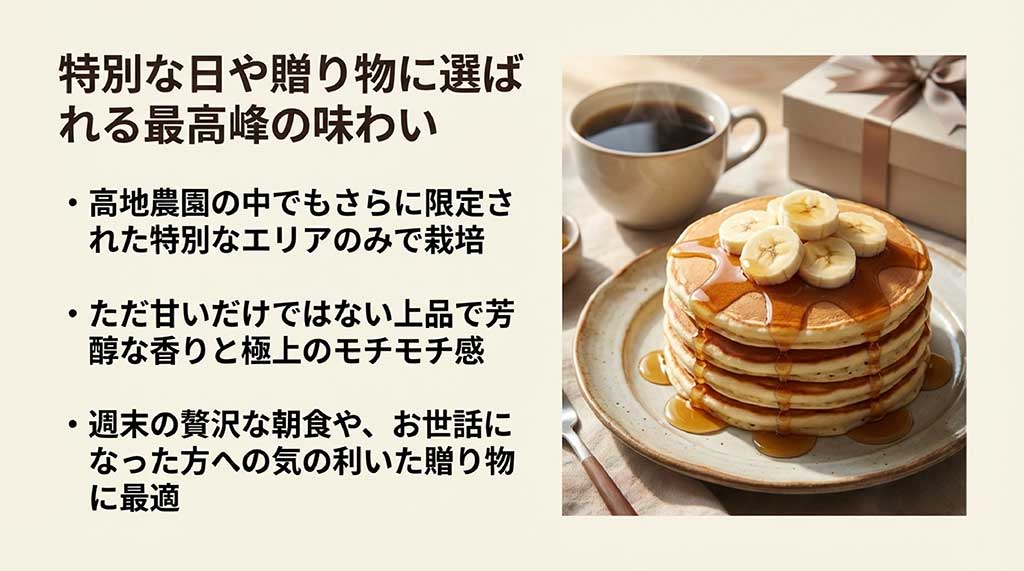 パンケーキに添えられたバナナとギフトボックスの画像。上品な香りとモチモチ感、贈り物に最適な点を紹介