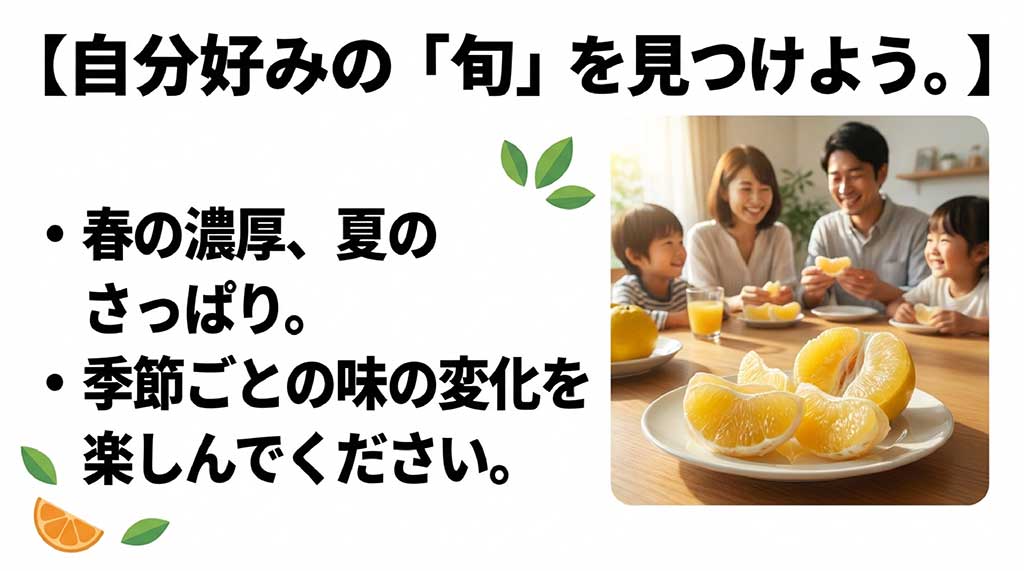 家族で河内晩柑を楽しむ様子。春の濃厚な味から夏のさっぱりした味まで季節の変化を楽しもう