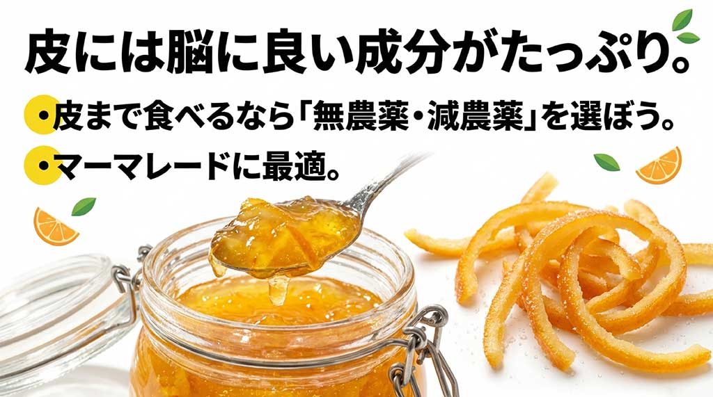 河内晩柑の皮に含まれる健康成分の解説。マーマレードにするなら無農薬・減農薬がおすすめ
