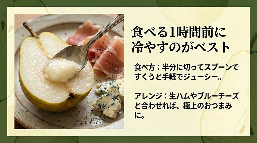 半分に切ったラ・フランスの芯をくり抜き、スプーンですくって食べる方法の紹介