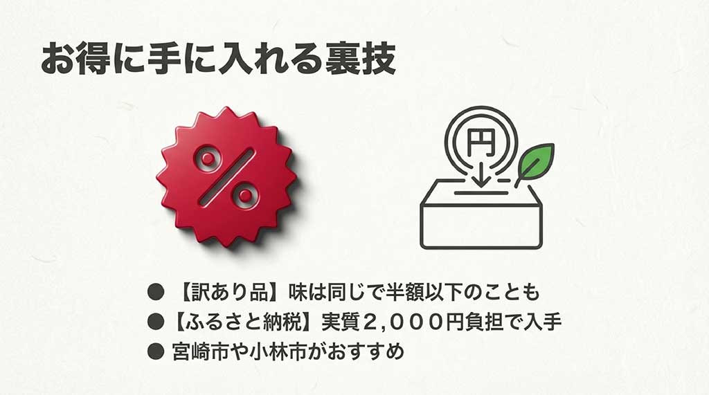 味は同じで半額以下の訳あり品や、実質2,000円負担のふるさと納税の活用法