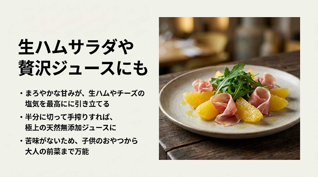 生ハムサラダや贅沢ジュースなど、メロゴールドの美味しい食べ方提案