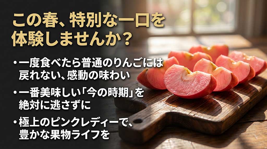 一度食べたら戻れない感動の味わい、今が一番美味しい時期であることを伝えるクロージングスライド