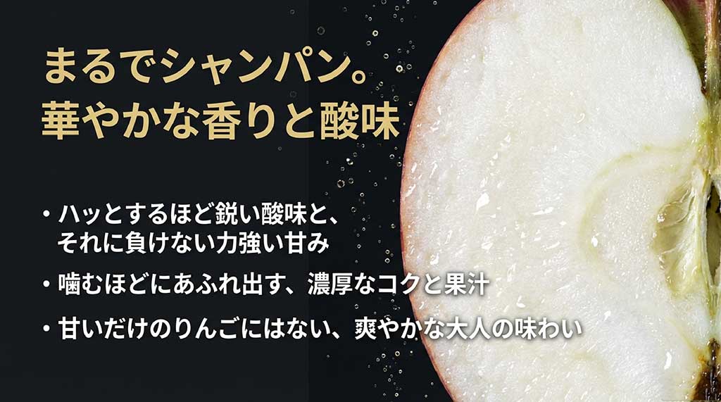 鋭い酸味と力強い甘み、濃厚なコクと果汁が特徴のピンクレディーの味覚説明スライド