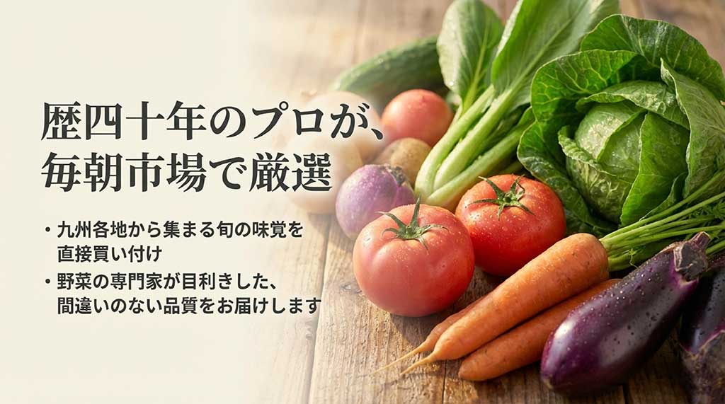 歴40年のプロが毎朝市場で九州各地の旬の味覚を厳選し、間違いのない品質を届ける様子
