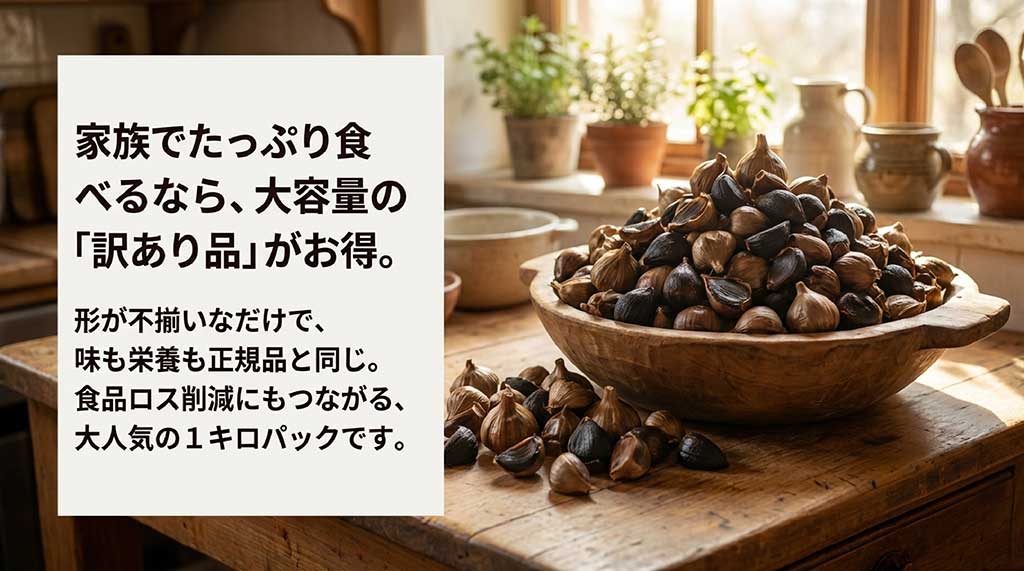 形が不揃いなだけで味や栄養は正規品と同じ、お得な大容量1kgパックを説明するスライド