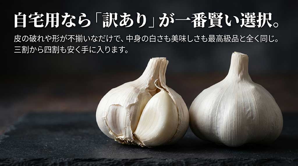 外見が不揃いなだけで中身は最高級品と同じ。3〜4割安く手に入る賢い選択