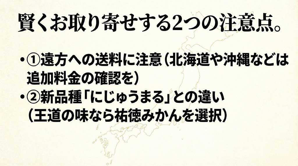 遠方への送料確認と、新品種「にじゅうまる」との違いについて解説した購入ガイドスライド
