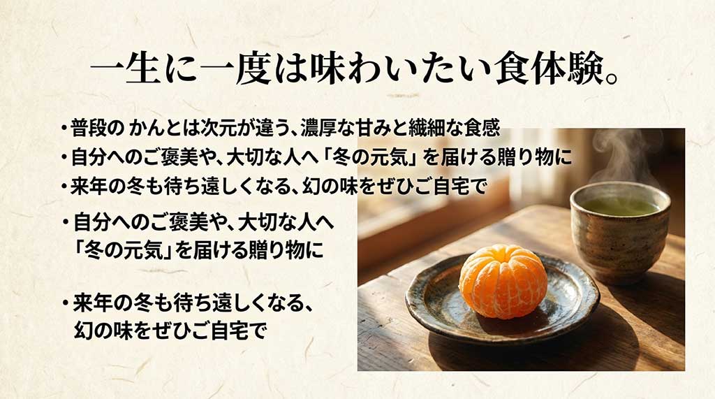 自分へのご褒美や大切な人への贈り物に、祐徳みかんの濃厚な甘みを推奨するまとめスライド